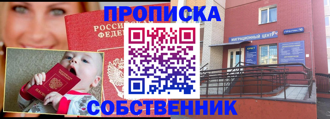 прописка иностранных граждан в Покачах