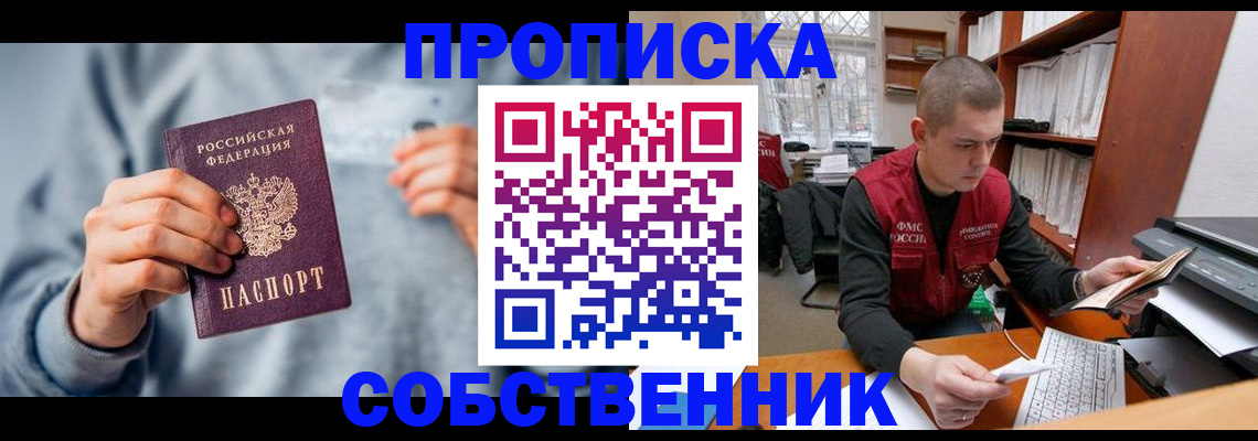 прописка 2025 в Покачах