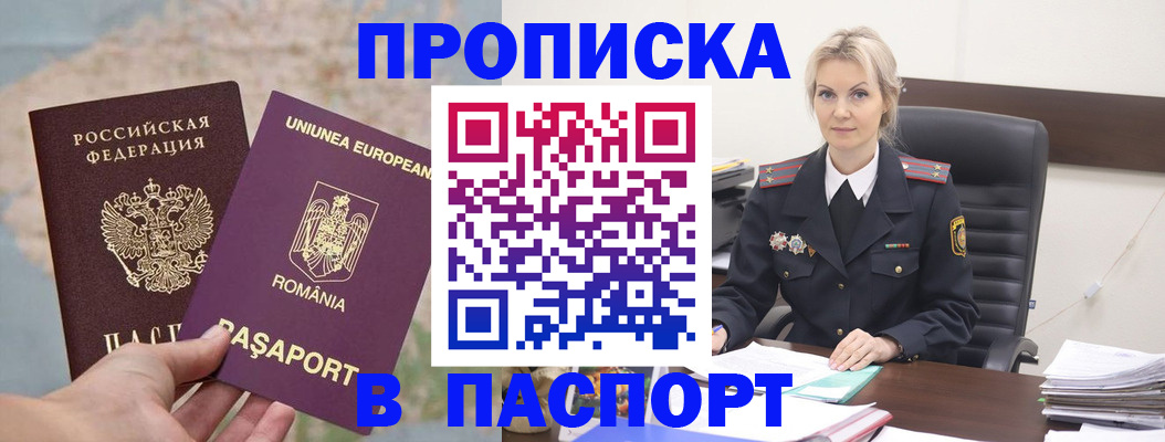 прописка в Покачах