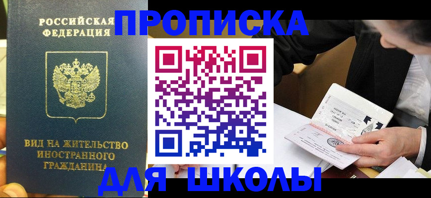 прописка для военкомата в Покачах