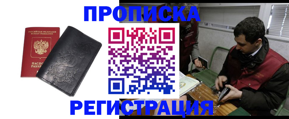 прописка поиск в Покачах