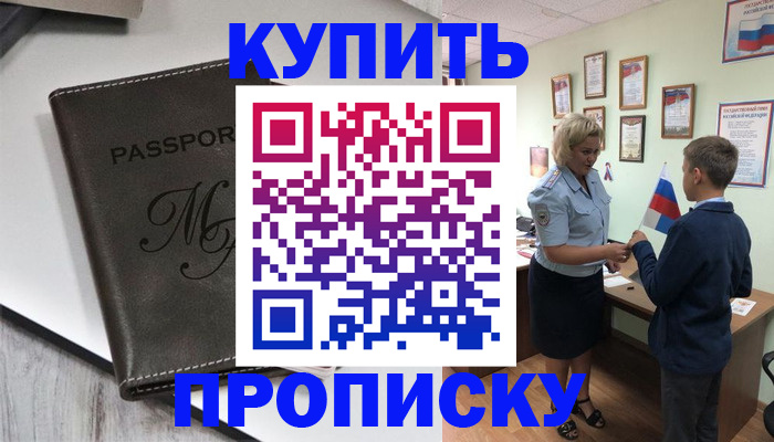 прописка гарантия в Покачах